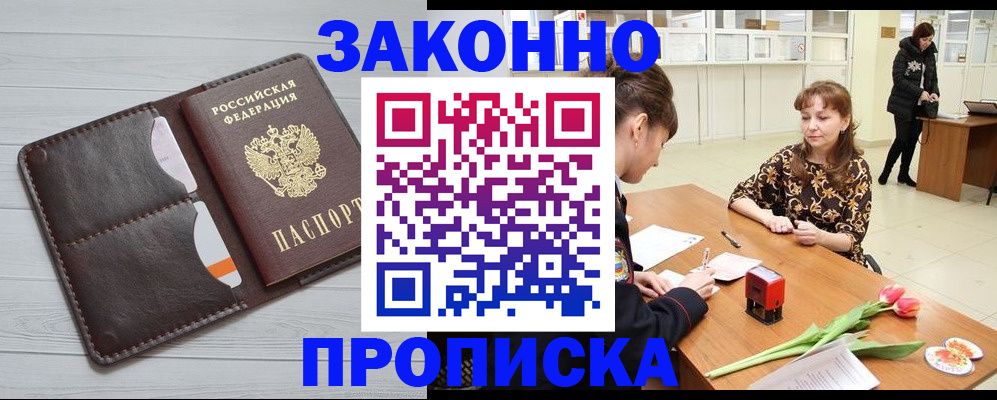 временная регистрация купить в Агрызе